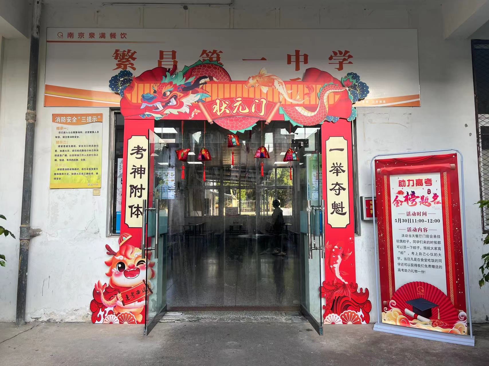 泉滿(mǎn)餐飲舉辦“助力高考，金榜題名”活動(dòng)，